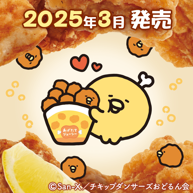 ベビーチキップ