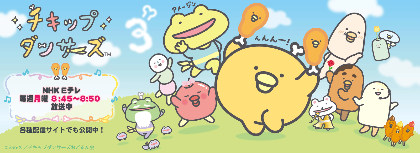 チキップダンサーズ アニメ