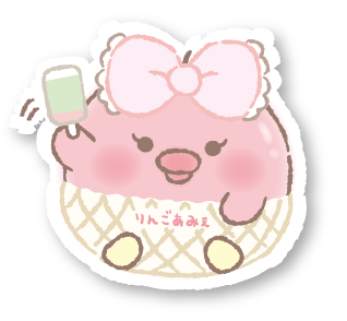 りんごあめのあの頃