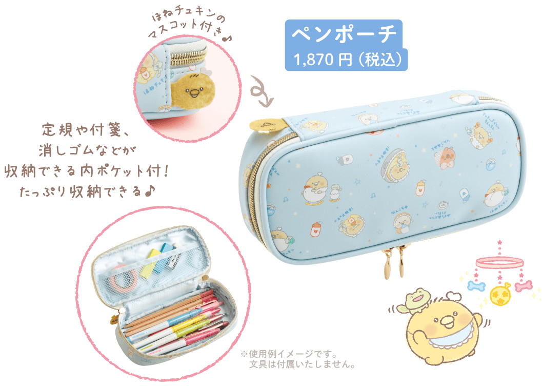 ペンポーチ1,870円（税込）