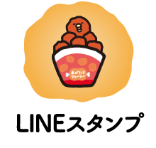 LINEスタンプ