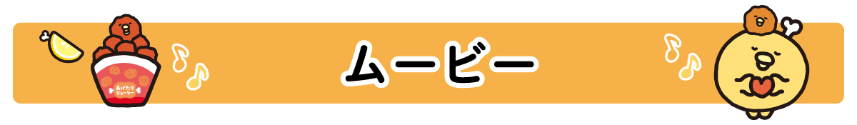ショートムービー