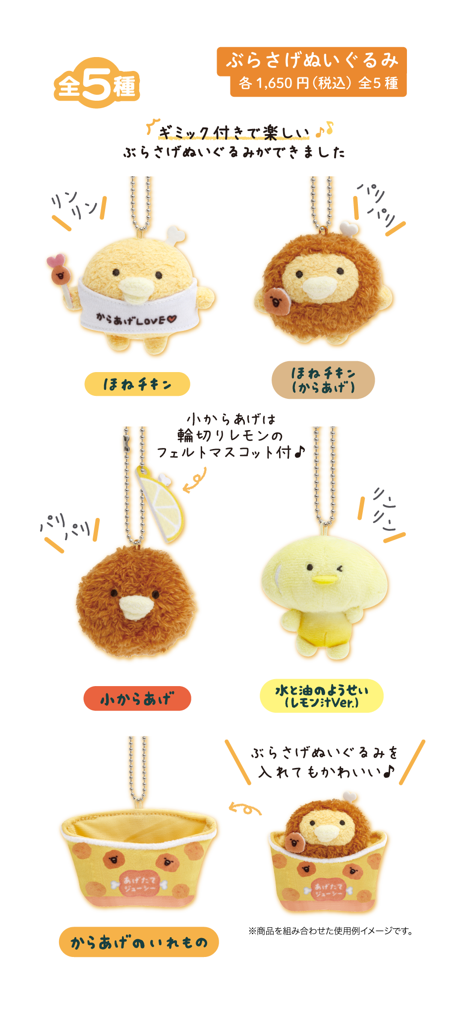 ぶらさげぬいぐるみ各1,650円（税込）全5種