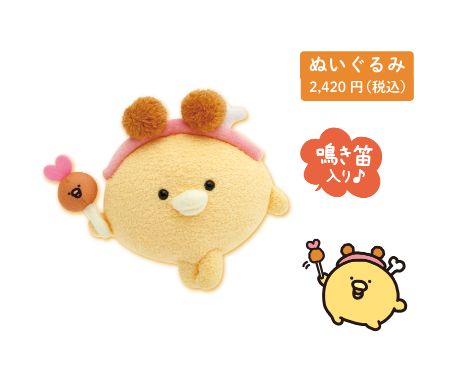 ぬいぐるみ2,420円（税込）
