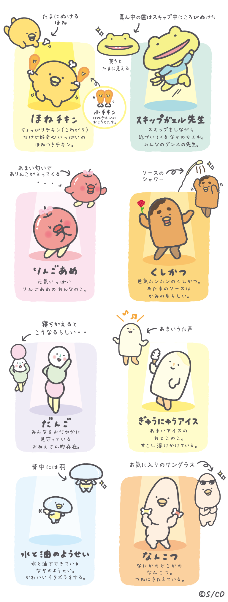 チキップダンサーズ 22年1月発売予定