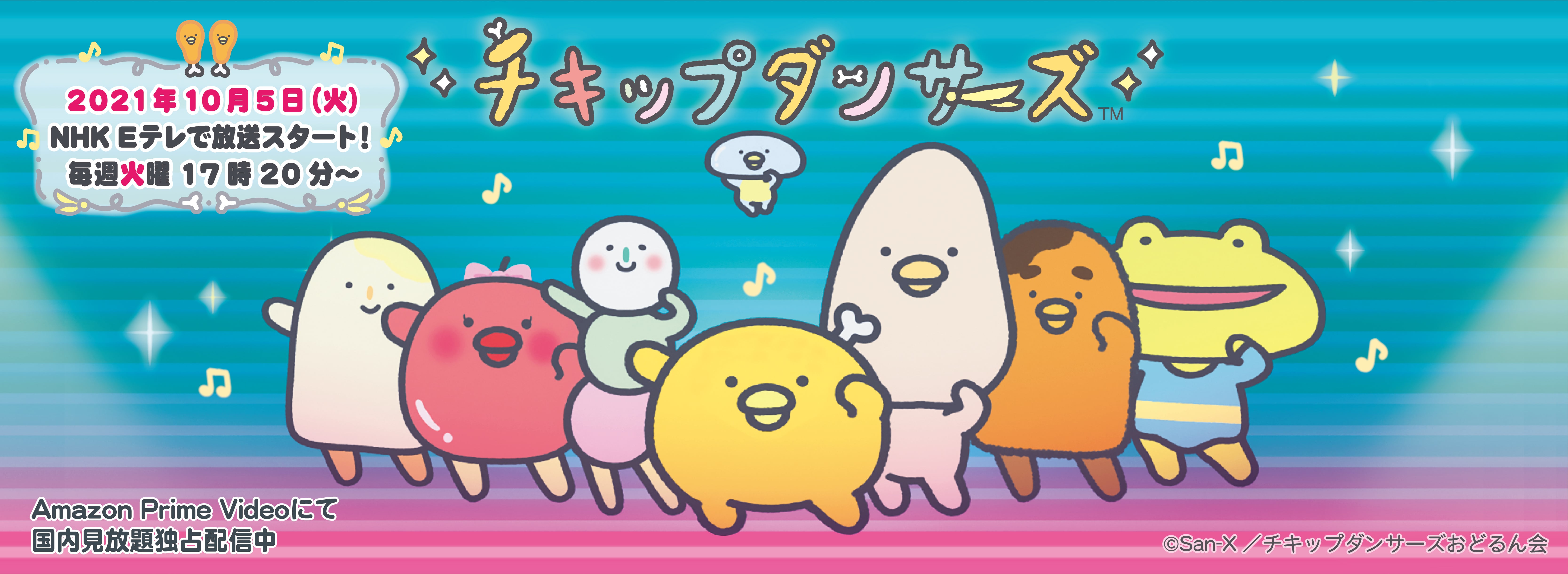 チキップダンサーズ アニメ