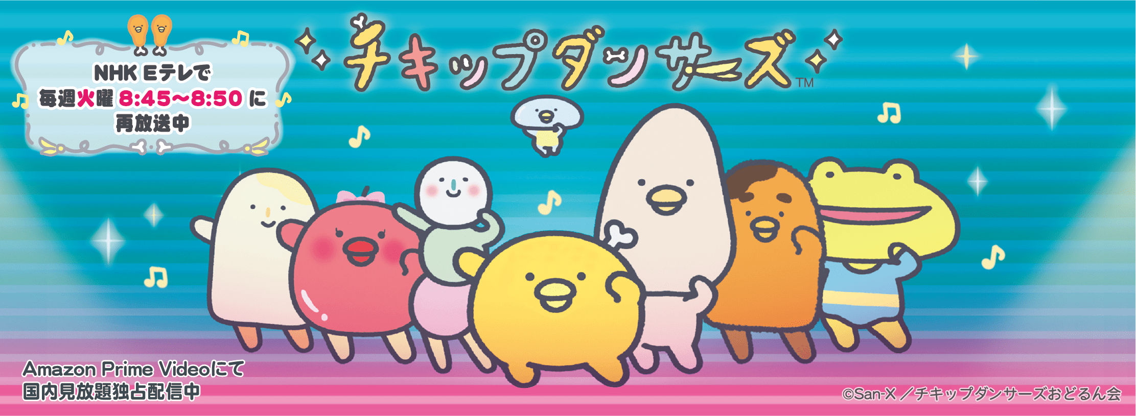 チキップダンサーズ アニメ