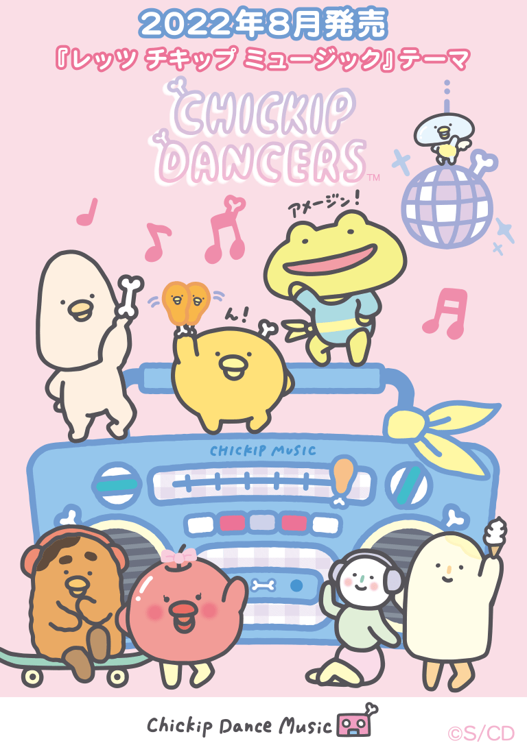 San Xネット チキップダンサーズ