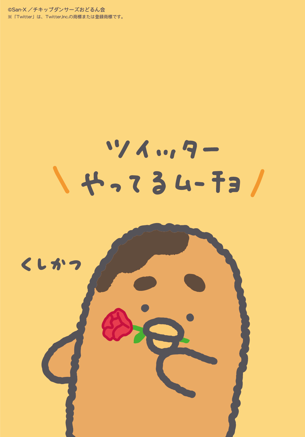 San Xネット チキップダンサーズ