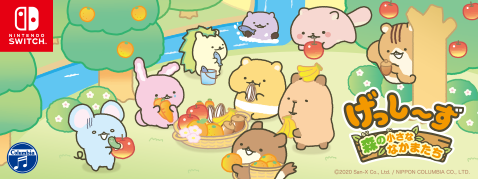 げっし~ず