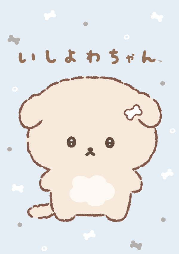 いしよわちゃん