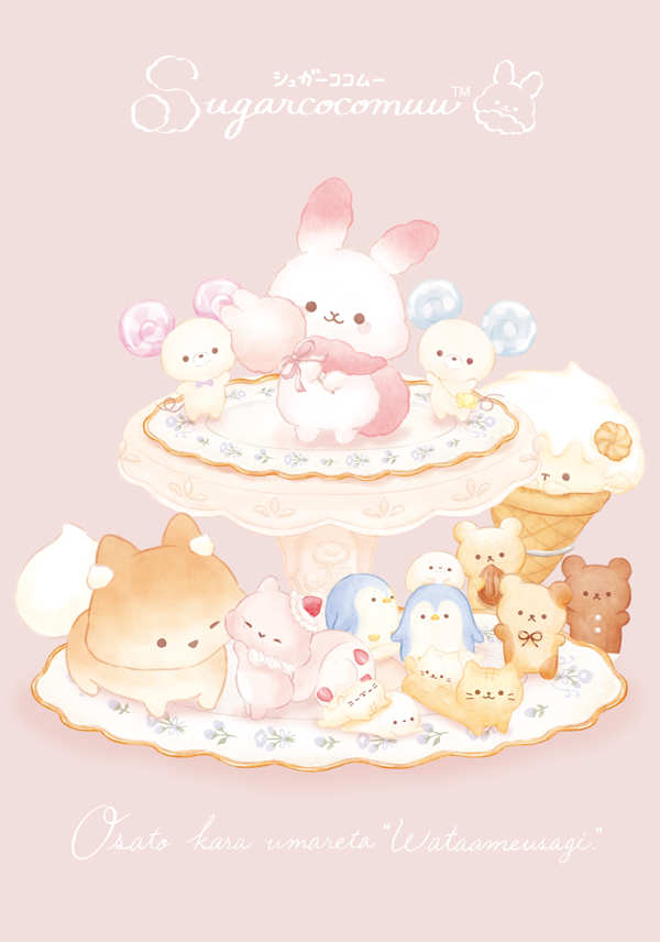 シュガーココムー