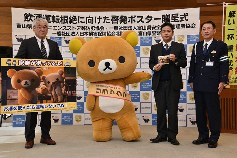 富山県警察飲酒運転根絶アンバサダー