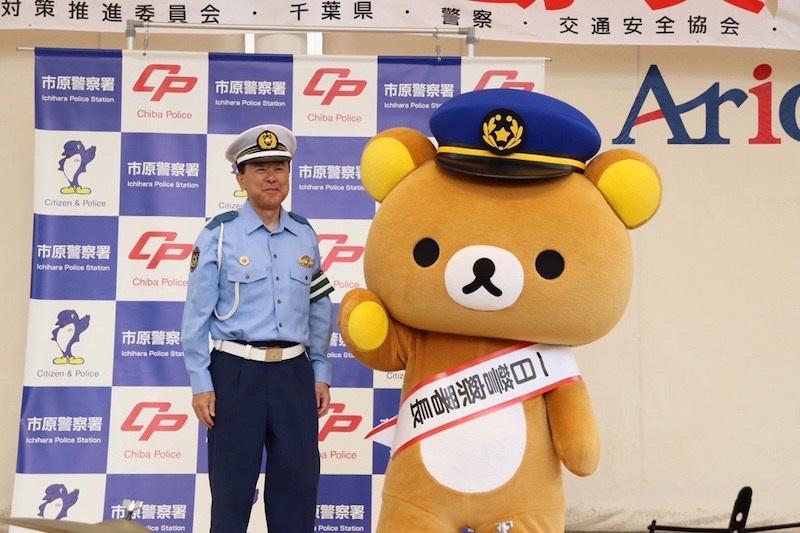 リラックマ一日警察署長（市原警察署）