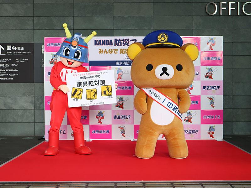 リラックマ一日消防署長（神田消防署）