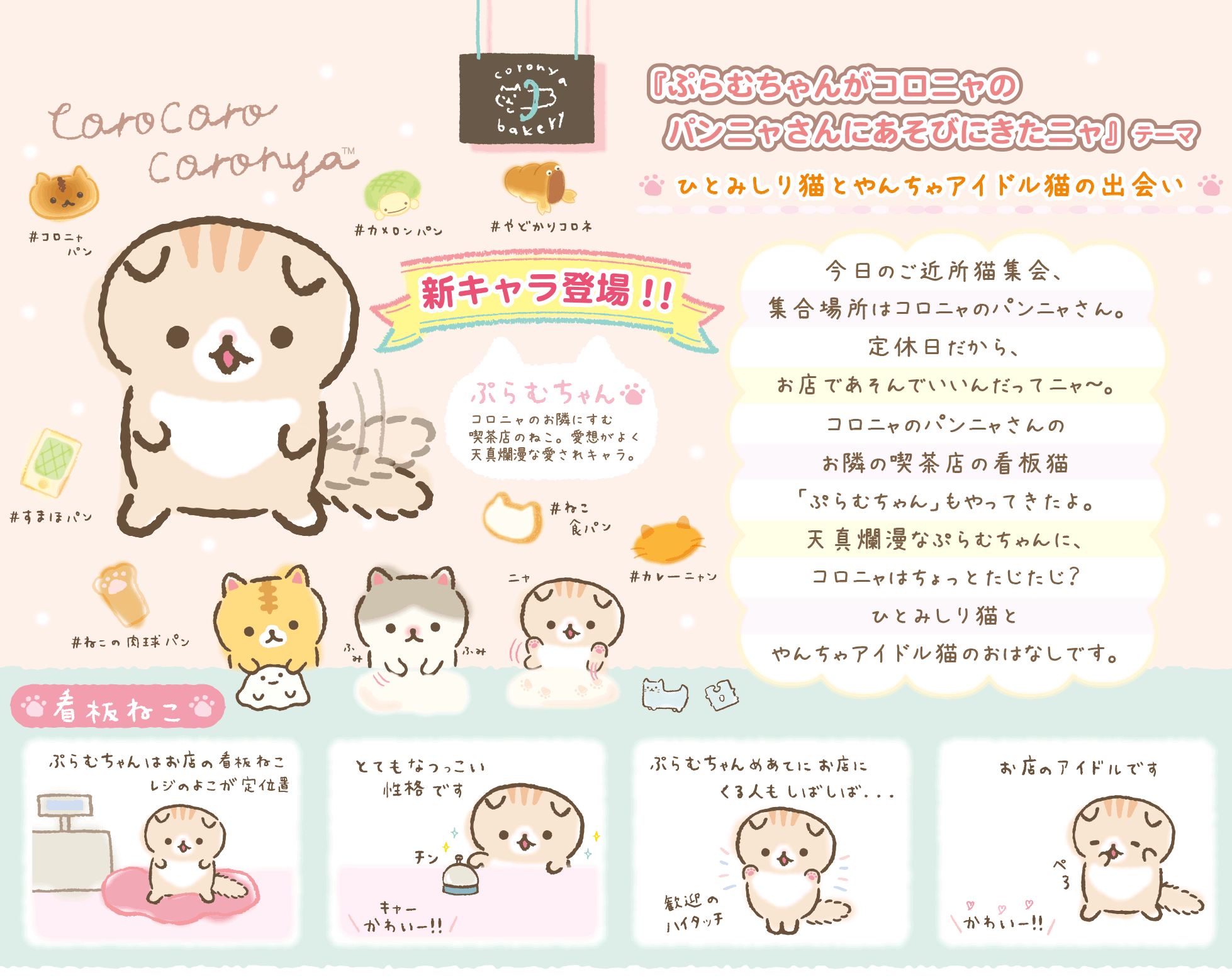 ころころコロニャ ぷらむちゃんがコロニャのパンニャさんにあそびにきたニャ テーマ