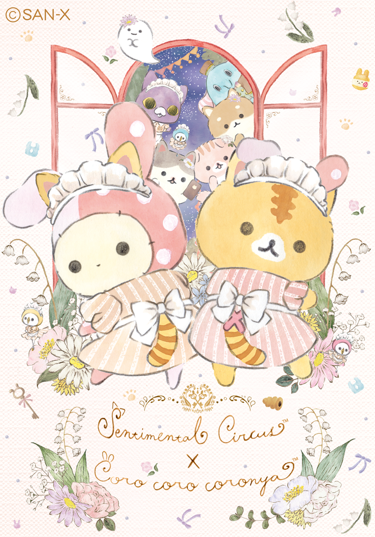 2022年2月発売予定「こうさぎをあずかるニャ」テーマ