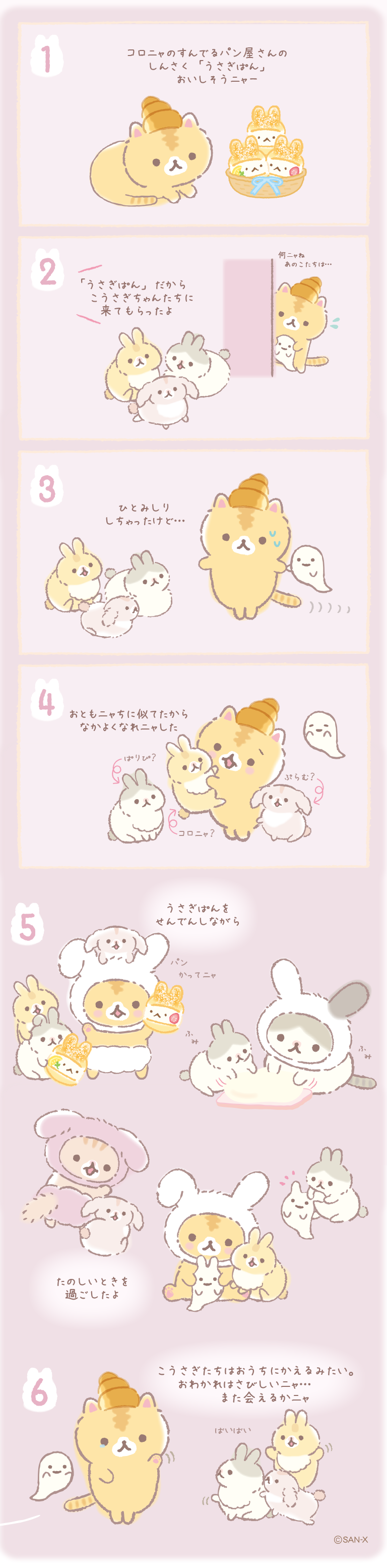 2022年2月発売予定「こうさぎをあずかるニャ」テーマ