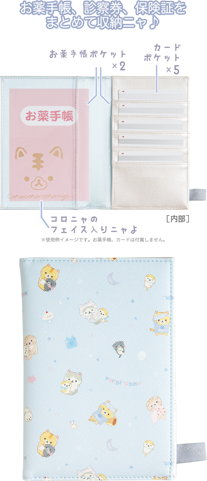 ころころコロニャ 2023年2月発売予定「ひとみしりおとまりかいニャ」テーマ