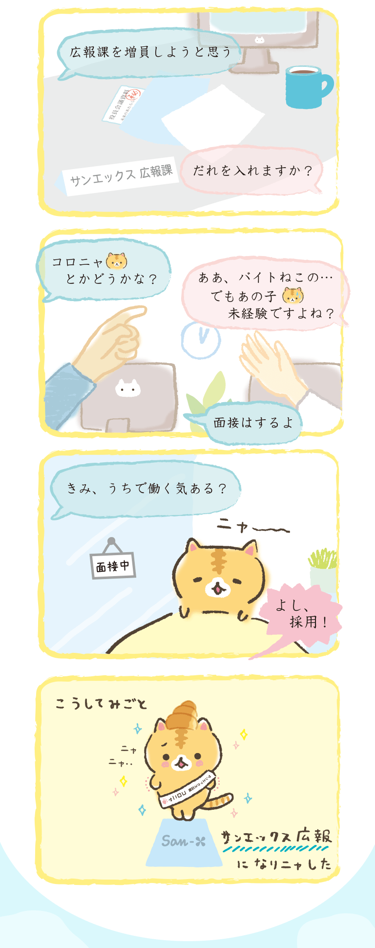 訳あって、サンエックス広報 ころころコロニャ