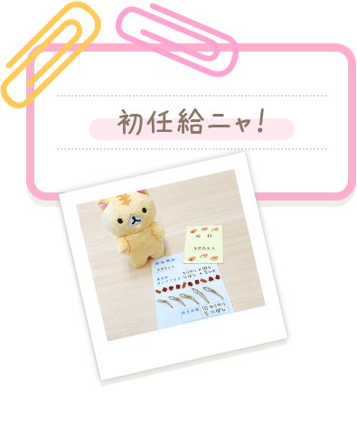 イベントへ出勤！