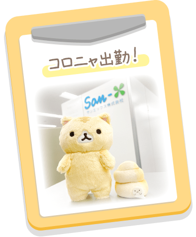 コロニャ出勤！
