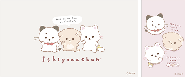 いしよわちゃん