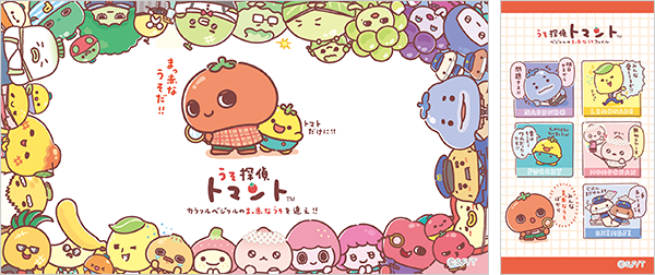 トマント