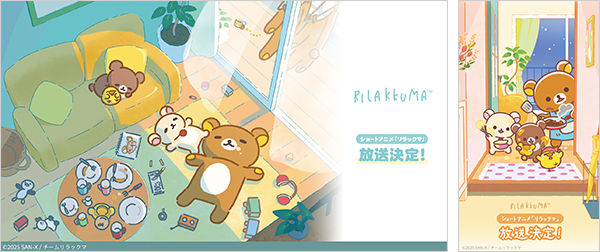 リラックマ