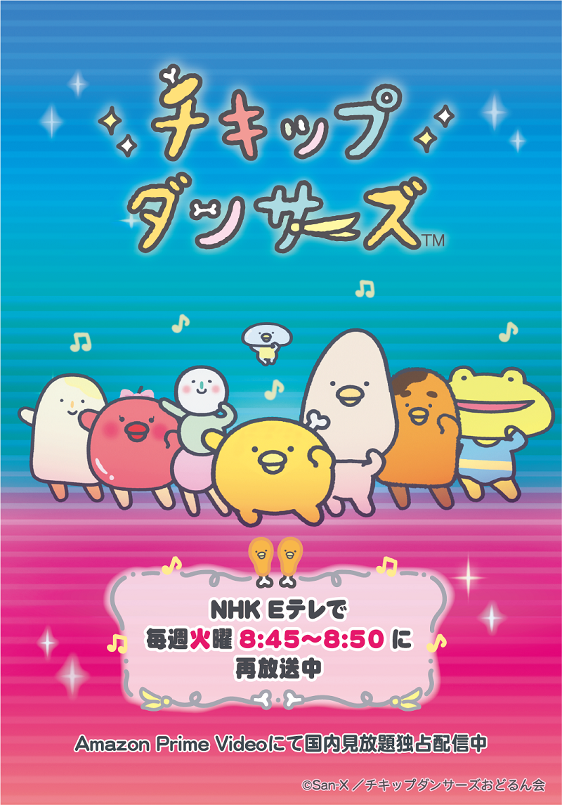 アニメ チキップダンサーズ