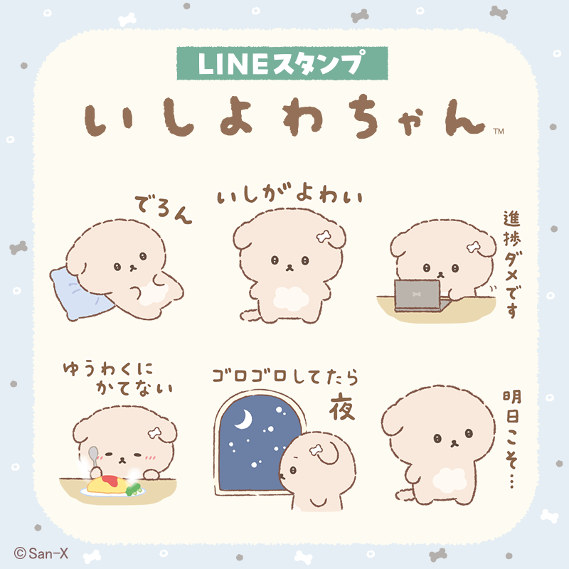 「いしよわちゃん」LINEスタンプ