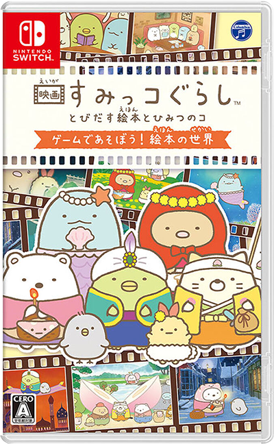 映画 すみっコぐらし　とびだす絵本とひみつのコ　ゲームであそぼう！絵本の世界【Nintendo Switch】