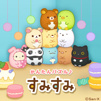 すみすみ～まったりパズル～