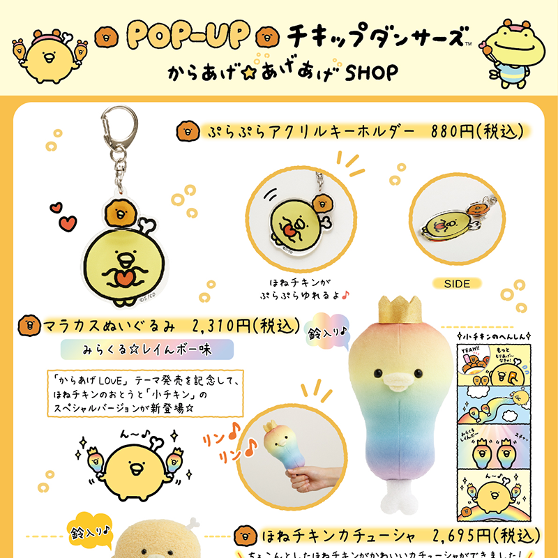 「からあげ☆あげあげSHOP」