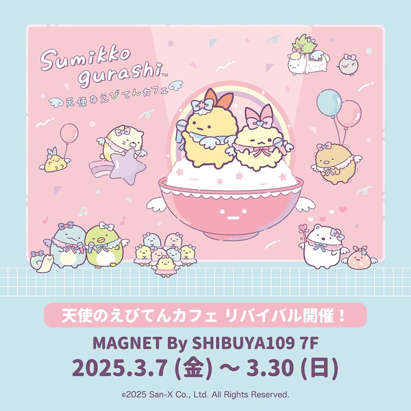 「天使なえびてんカフェ」in渋谷