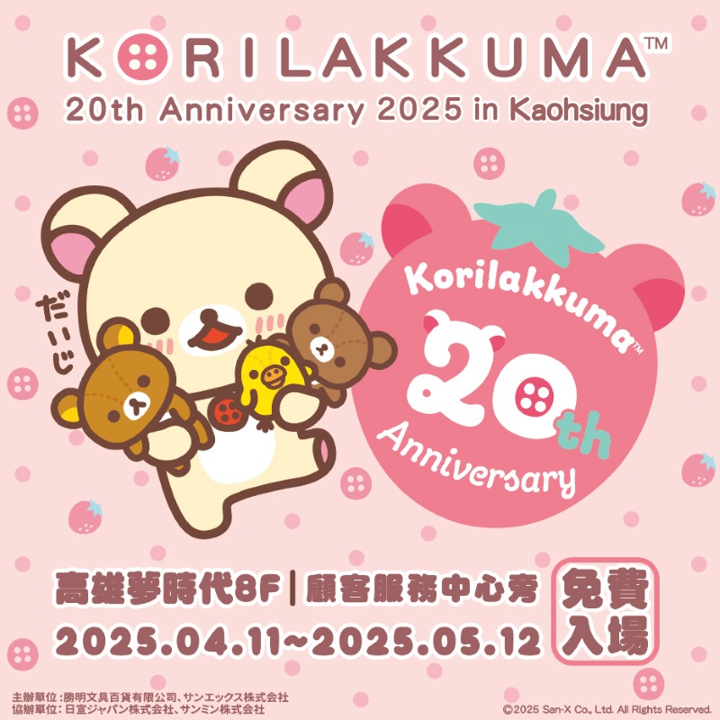 Korilakkuma’s 20th Anniversary 2024 in Kaohsiung