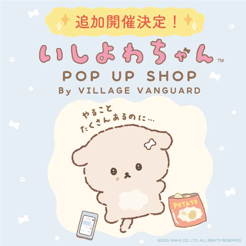 いしよわちゃん POP UP SHOP By VILLAGE VANGUARD