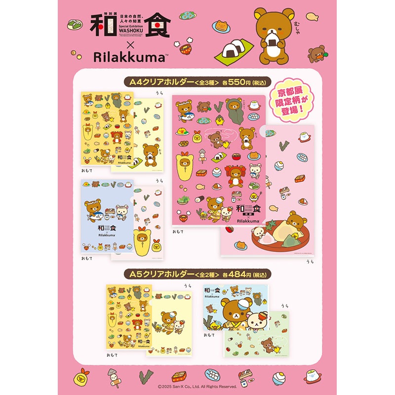 特別展「和食 ～日本の自然、人々の知恵～」京都会場