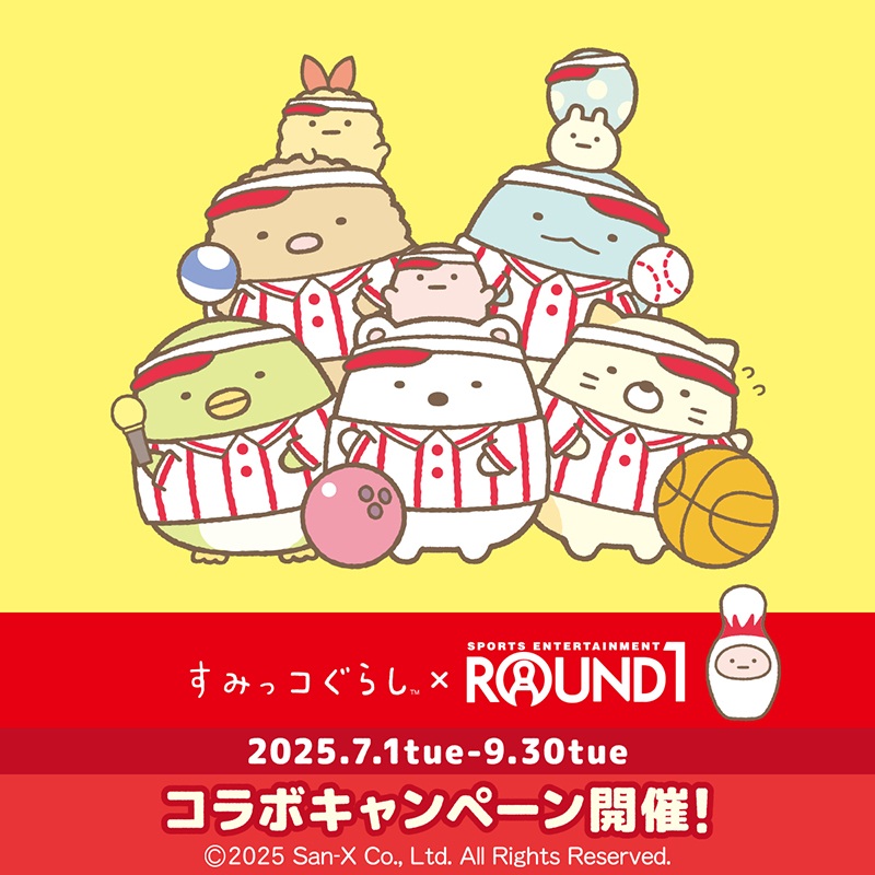 『すみっコぐらし』×ROUND1 コラボキャンペーン