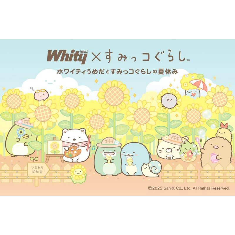 「すみっコぐらし」×「ホワイティうめだ」