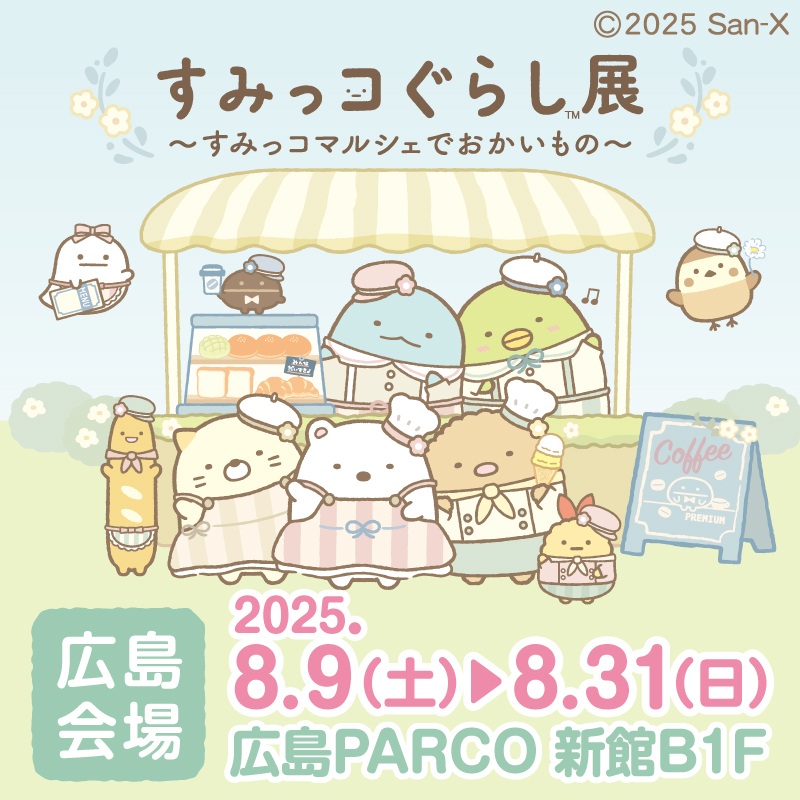 すみっこぐらしカフェ 2025 アクリルキーホルダー バラ売り可能 すみっコぐらし うみっコぐらし イニシャルアクリルキーホルダー