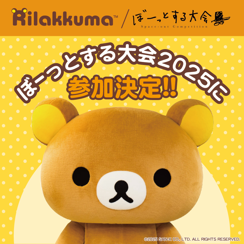 リラックマ まとめ売り12 メキシカン ぬいぐるみ シロフォン 卓上カレンダー他 San-X (12) リラックマ てのりぬいぐるみ お正月ver. うさぎ