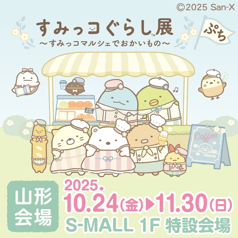 San-xネット イベントカレンダー