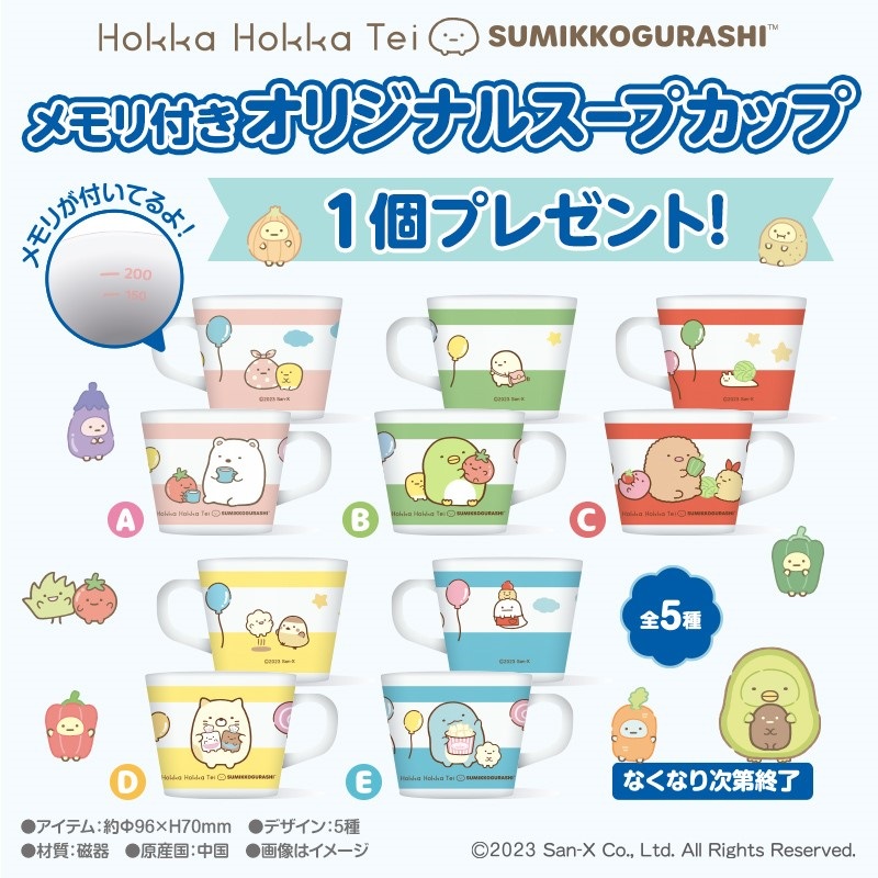 ほっかほっか亭「冬のすみっコぐらし キャンペーン」