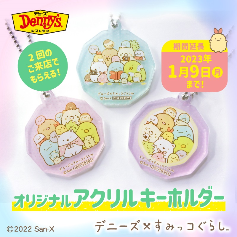 すみっコぐらし×デニーズのキャンペーン実施中！