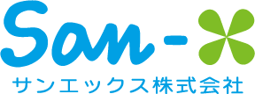 サンエックス株式会社