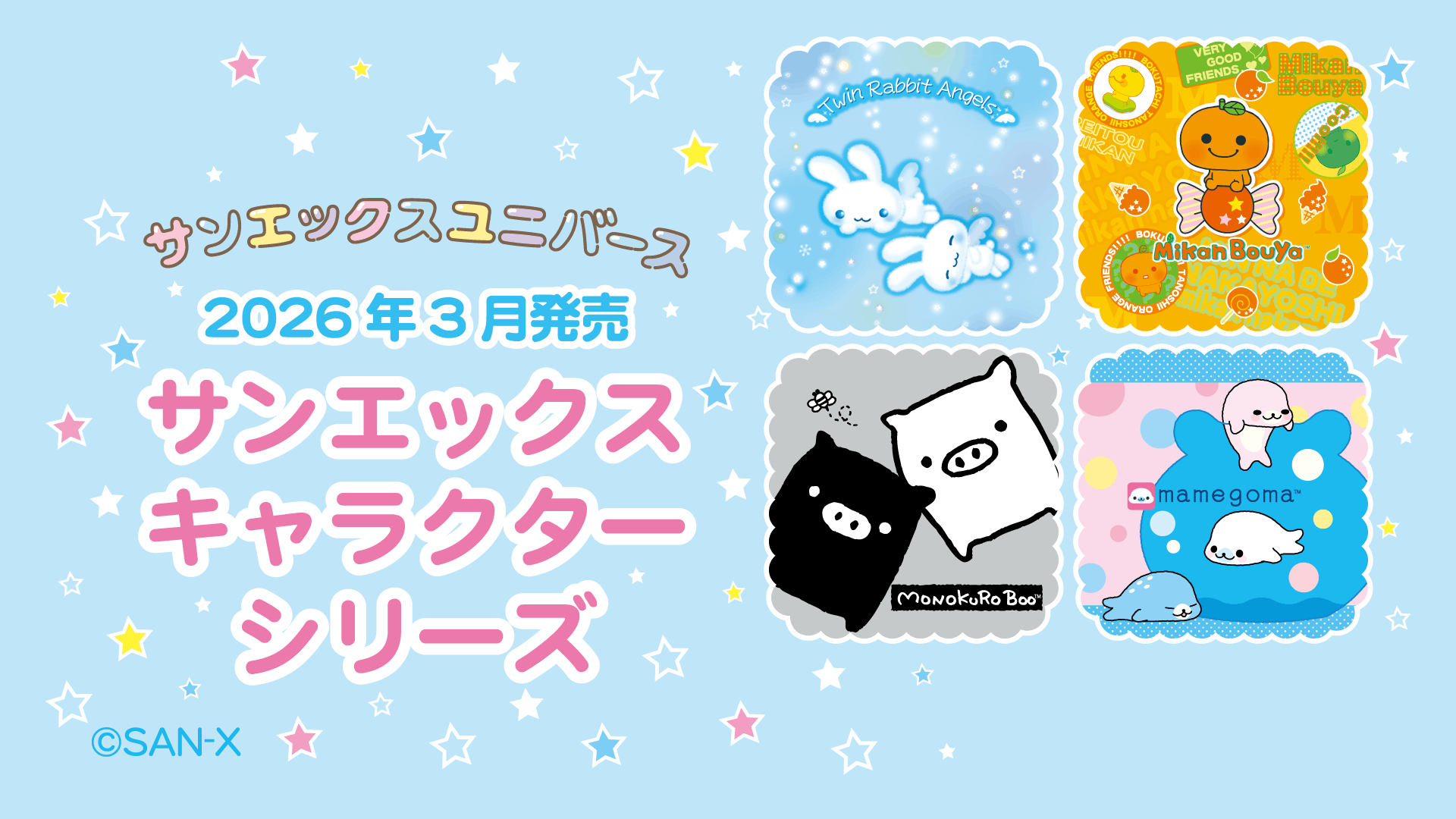 キャラクターシリーズ