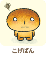 こげぱん