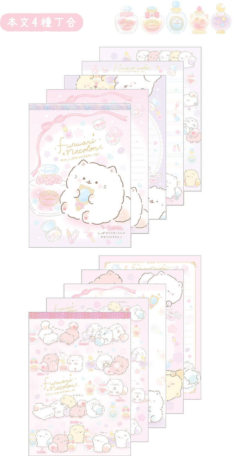 ふんわりねころん 2023年1月発売予定「ふんわりねころん」テーマ