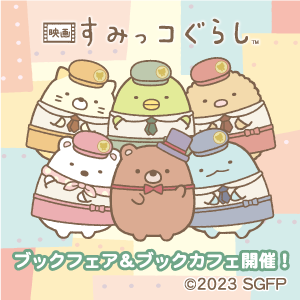 SG_映画ブックカフェ